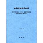 [ бесплатная доставка ][книга@/ журнал ]/ автомобиль инспектор обязательно . безопасность стандарт ..*.., рассмотрение офисная работа . степени .. инспекция отношение материалы body серия . мир 7 год 1 месяц /. документ фирма 