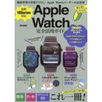[книга@/ журнал ]/AppleWatch совершенно практическое применение гид (EIWA)/ Британия мир выпускать фирма 