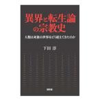 [ бесплатная доставка ][книга@/ журнал ]/ необычность .. вращение сырой теория. религия история человек вид. . последующий мир ......... ./ внизу рисовое поле ./ работа 
