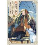 ショッピング端っこ [本/雑誌]/森の端っこのちび魔女さん 5/夜凪/著