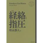 [ бесплатная доставка ][книга@/ журнал ]/... шиацу новый оборудование версия (. дорога. день главный офис Classics серии )/ больше . тихий человек / работа 