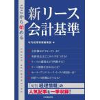 [ бесплатная доставка ][книга@/ журнал ]/ отсюда начало . новый lease отчетность стандарт /.. учет информация редактирование часть / сборник 