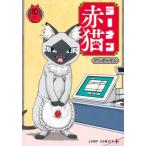 [本/雑誌]/ラーメン赤猫 10 (ジャンプコミックス)/アンギャマン/著(コミックス)