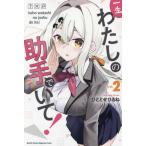 [книга@/ журнал ]/ один сырой хлопчатник .. помощник ...! 2 ( ежемесячный Shonen Magazine KC)/.......( комиксы )