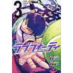 [книга@/ журнал ]/ Rav four ti3 ( еженедельный Shonen Magazine KC)/. птица ji low / оригинальное произведение . глициния звезда один / манга ( комиксы )