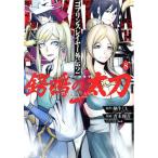 [книга@/ журнал ]/gob ополаскиватель re year вне .2 гарда меча .. длинный меч ( большой * Katana ) 8 ( gun gun комиксы UP!)/. корова ../ Aoki sho .( комиксы )
