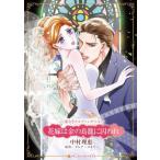 [книга@/ журнал ]/ невеста. золотой. птица ... трещина ( Harlequin comics * Kirara )/ Crea * коннектор Lee / Nakamura ..( комиксы )