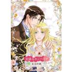 [книга@/ журнал ]/ звезда .. campag nia( Harlequin comics * Kirara )/ фиолетовый *wi/ лето видеть ..( комиксы )