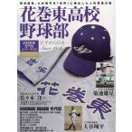 [本/雑誌]/花巻東高校野球部 (B.B