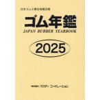 [ бесплатная доставка ][книга@/ журнал ]/ резина ежегодник 2025/po стойка корпорация 