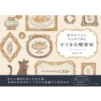 [книга@/ журнал ]/ga Raspe n. чернила ........ чай ./omiso/ работа 