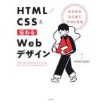[ бесплатная доставка ][книга@/ журнал ]/HTML/CSS&amp; передваться Web дизайн Zero из впервые . Pro стать /HIROCODE./ работа 