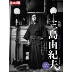 ショッピング三島 【送料無料】[本/雑誌]/三島由紀夫 (別冊太陽)/松本徹/監修