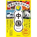 [ бесплатная доставка ][книга@/ журнал ]/ мир. на данный момент . понимать China / сосна . самец futoshi / работа .. превосходящий произведение /..