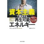 [ бесплатная доставка ][книга@/ журнал ]/.книга@ принцип .. решение делать возможность воспроизведения энергия выбрасывание Zero .... свечение bar ... на данный момент . line форма /. название :CLIMATE CAPITALISM/a расческа .