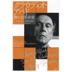 [ бесплатная доставка ][книга@/ журнал ]/klau Dio *abado тихий .. переворот дом /. название :CLAUDIO ABBADO/voruf gun g*shulai балка / работа криптомерия гора иметь ../ перевод 