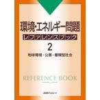 [ бесплатная доставка ][книга@/ журнал ]/ окружающая среда * энергия проблема зеркальный . Len s книжка 2/ день вне Associe -tsu акционерное общество / редактирование 