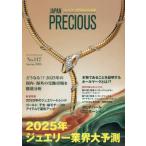 [ бесплатная доставка ][книга@/ журнал ]/JAPAN PRECIOUS ювелирные изделия специализация журнал. решение версия No.117(2025* весна номер )/ стрела . экономика изучение место Japan Precious редактирование часть 