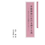 [ бесплатная доставка ][книга@/ журнал ]/ China миф что касается бог .../ высота дверь ./ работа 