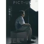 [книга@/ журнал ]/pikto выше 2025 год 10 месяц номер [ обложка ] Ninomiya Kazunari /pikto выше ( журнал )
