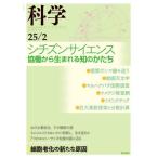 [книга@/ журнал ]/ наука ( Iwanami ) 2025 год 2 месяц номер / Iwanami книжный магазин ( журнал )