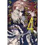 [книга@/ журнал ]/tsu Insta -* Cyclone * runner way 4 ( Hayakawa Bunko JA 1588)/ Ogawa один вода / работа 