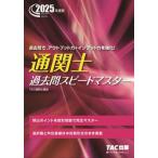 [книга@/ журнал ]/ таможенный досмотр . прошлое . Speedmaster 2025 года выпуск /TAC таможенный досмотр . курс / сборник работа 