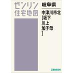 [ бесплатная доставка ][книга@/ журнал ]/ Gifu префектура средний Цу река город север склон внизу * река сверху *...* есть .(zen Lynn карты жилых районов )/zen Lynn 
