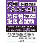 [ бесплатная доставка ][книга@/ журнал ]/. вид 1*2*3*5*6 вид экзамены для специалистов по опасным материалам . мир 7 год версия (2025)/. теория выпускать 