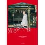 [ бесплатная доставка ][книга@/ журнал ]/ Okamoto доверие .. счастливый случай изучение . счастливый случай пик / Okamoto доверие ./ работа 