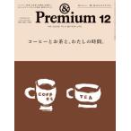 [本/雑誌]/&Premium (アンドプレミア