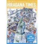 [книга@/ журнал ]/Hiragana Times common gana время z2025 год 12 месяц номер / обычный .. время z( журнал )