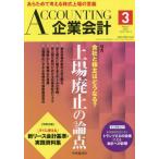 [ бесплатная доставка ][книга@/ журнал ]/Accounting( предприятие отчетность ) 2025 год 3 месяц номер / центр экономика клей ( журнал )