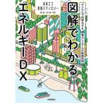 [ бесплатная доставка ][книга@/ журнал ]/ иллюстрация . понимать энергия DX цифровой . эффективность . делать электроэнергия система большой преобразование технология ( будущее eko практика технология )/ внутри глициния ../ вместе работа . название . глава / вместе 