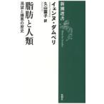[ бесплатная доставка ][книга@/ журнал ]/ жир .. человек вид .... плохой. история /. название :Fett ( Shincho подбор книг )/i.nn* dam beli/ работа . гора лист ./ перевод 