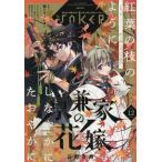 [книга@/ журнал ]/ gun gun JOKER 2025 год 12 месяц номер [ обложка ] столица . дом. невеста /sk одежда * enix ( журнал )