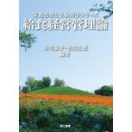 [ бесплатная доставка ][книга@/ журнал ]/. еда управление бизнесом теория ( питание управление . жизнь наука серии )/. река ../ сборник работа сосна месяц ../ сборник работа 