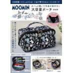 [книга@/ журнал ]/MOOMIN Moomin gaba.... содержание . легктй для просмотра большая вместимость сумка BOOK/ "Остров сокровищ" фирма 