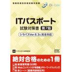 [ бесплатная доставка ][книга@/ журнал ]/IT паспорт экзамен меры документ ( National Examination for Information Processing Technicians меры документ )/ I Tec IT человек материал образование изучение часть / сборник работа 