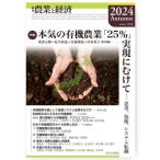 [книга@/ журнал ]/ сельское хозяйство . экономика 2024 год осень номер /[ сельское хозяйство . экономика ] редактирование комитет / редактирование 