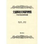 [ бесплатная доставка ][книга@/ журнал ]/ транспорт авария гражданские дела . штамп пример сборник no. 56 шт no. 6 номер / не закон line поэтому закон изучение ./ сборник 
