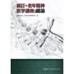 [ бесплатная доставка ][книга@/ журнал ]/ новый .* старость психиатрия курс ; общий теория / Япония старость психиатрия ./ сборник 
