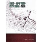 [ бесплатная доставка ][книга@/ журнал ]/ новый .* старость психиатрия курс ; детальное объяснение / Япония старость психиатрия ./ сборник 