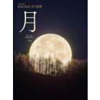 [ бесплатная доставка ][книга@/ журнал ]/ звезда пустой фотография дом KAGAYA месяц . звезда сиденье (1)/KAGAYA/..* фотография гора внизу прекрасный ./ документ WILL... интеллектуальное развитие изучение место / сборник 