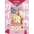 [ бесплатная доставка ][книга@/ журнал ]/ средний . учебник гид Tokyo литература версия государственный язык 3 год . мир 7 год (2025)/.... выпускать 