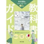 [ бесплатная доставка ][книга@/ журнал ]/ средний . учебник гид Tokyo литература версия наука 2 год . мир 7 год (2025)/.... выпускать 