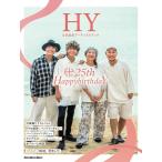 【送料無料】[本/雑誌]/HY 公式記念アーティストブック 〜25th HappybirthdaY〜 (リットーミュージックムック)/HY/著