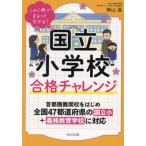 [ бесплатная доставка ][книга@/ журнал ]/ страна . начальная школа соответствие требованиям "Challenge" это 1 шт. ..... понимать!/ бог гора ./ работа 