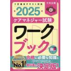 [книга@/ журнал ]/ уход ma винт .- экзамен Work книжка 2025/ центр закон . уход ma винт .- экспертиза меры изучение ./ редактирование 