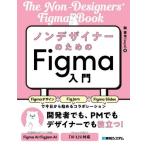 [ бесплатная доставка ][книга@/ журнал ]/ non designer поэтому. Figma введение Figma дизайн +FigJam+Figma Slides. сейчас день из начало . сотрудничество /.../ работа 